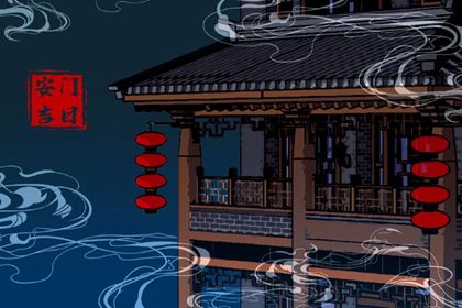 2026年农历二月二十安门黄道吉日 安门吉利吗