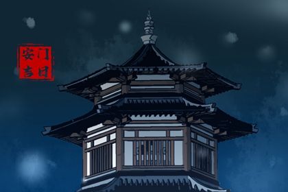 2024年农历十月初一安门吉日查询 是装大门好日子吗