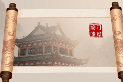 2026年05月14日是不是安门吉日 今日安装大门好吗