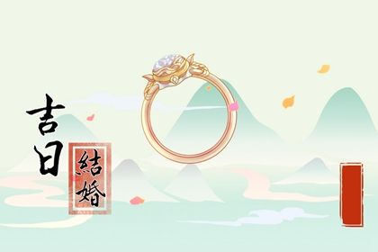 2026年07月10日是订婚好日子吗 宜定亲吉日查询