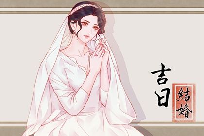 2025年农历闰六月廿三订婚黄道吉日 是定亲好日子吗