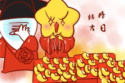 2026年06月30日订婚黄道吉日 今日定亲好吗