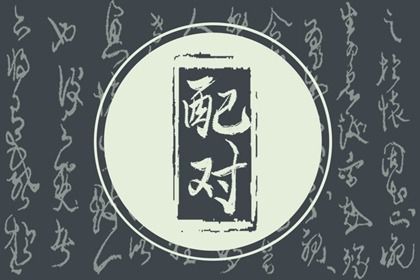 2026年03月08日是不是订婚吉日 是订婚结婚好日子吗