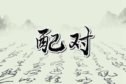 2025年农历闰六月初六订婚好吗 定下亲事吉利吗
