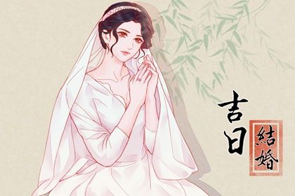 2026年农历五月廿三结婚好不好 宜办婚礼吉日查询