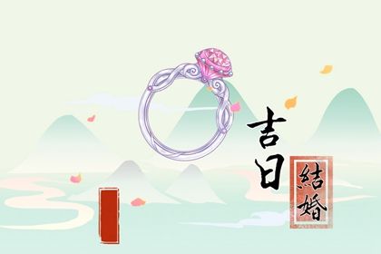 2026年07月27日是结婚好日子吗 适不适合办喜事
