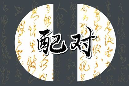 2025年05月26日结婚黄道吉日 今日办喜事好不好