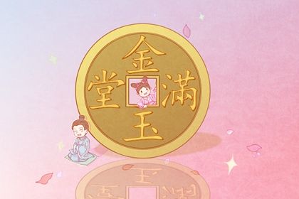 2026年06月17日开业日子如何 今日营业好不好