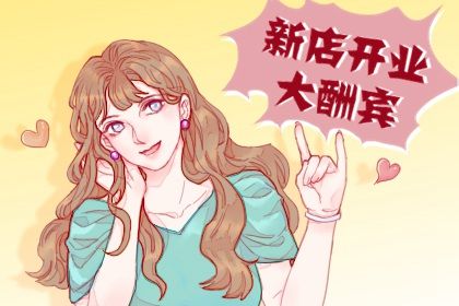 2026年农历三月廿六开业好不好 今日开门做生意好不好