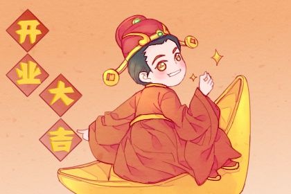 2026年农历二月初三是不是开业吉日 店铺开张吉利吗