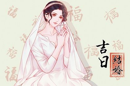 2026年农历五月初一领证好不好 是领证好日子吗