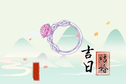 2025年04月26日是领证好日子吗 宜登记领证吉日查询