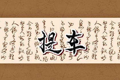 2026年农历七月廿三提车日子如何 今日提车买车好不好