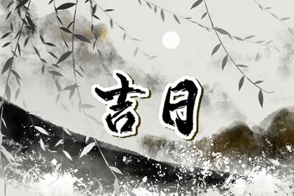 2025年农历腊月初二提车好吗 是提车买车好日子吗