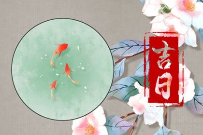 2024年农历冬月廿一是不是提车吉日 提车吉利吗