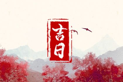 2026年农历七月十三提车好不好 是提新车好日子吗