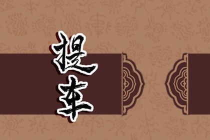 2026年08月22日是不是提车吉日 买新车吉利吗